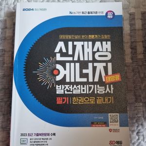 신재생에너지