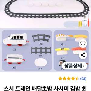 회전초밥트레이너기차(구해요!)