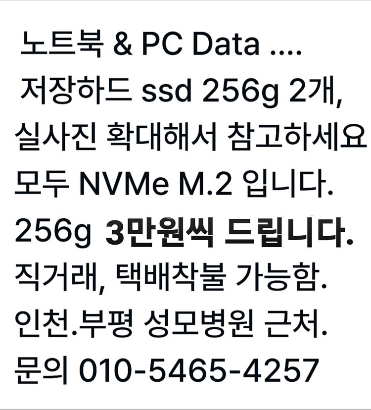 Pc 노트북 하드 ssd 256g 2개 있어요.--1
