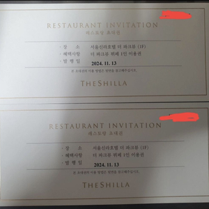 신라호텔 더 파크뷰 뷔페 식사권 2매 팝니다