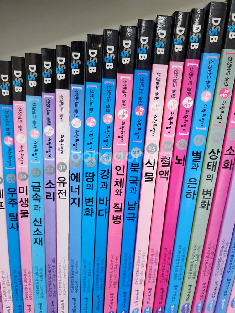과학뒤집기 거의 새책수준--1