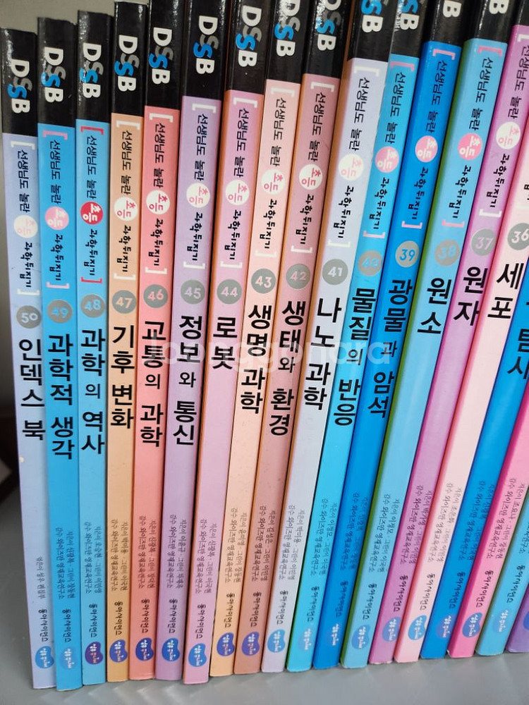 과학뒤집기 거의 새책수준--2