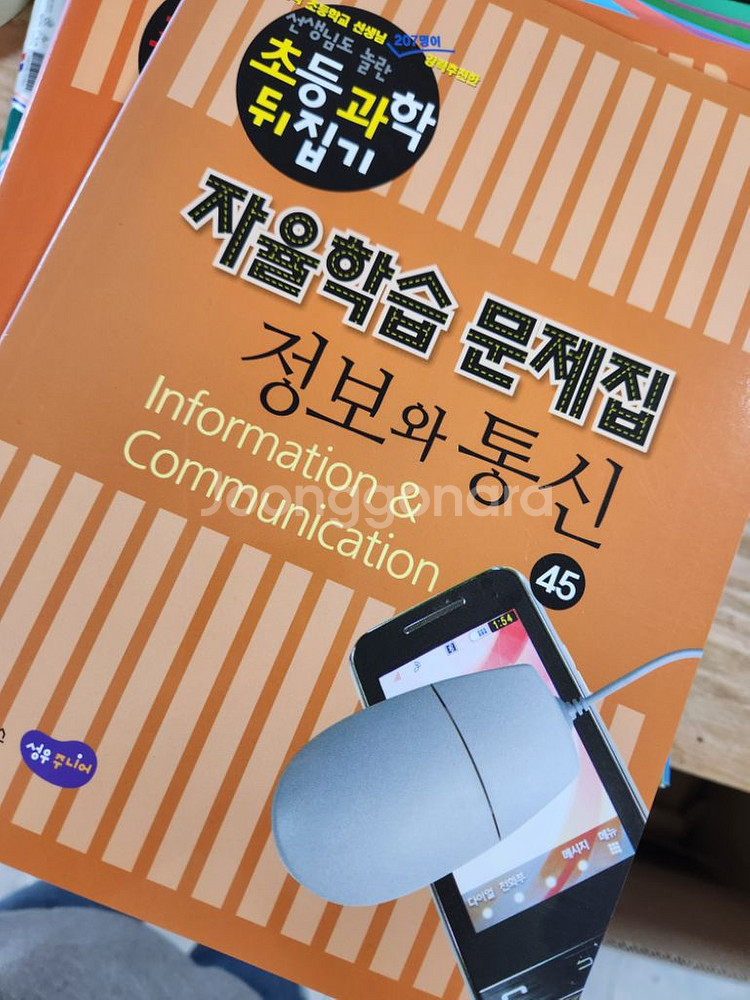 과학뒤집기 거의 새책수준--6
