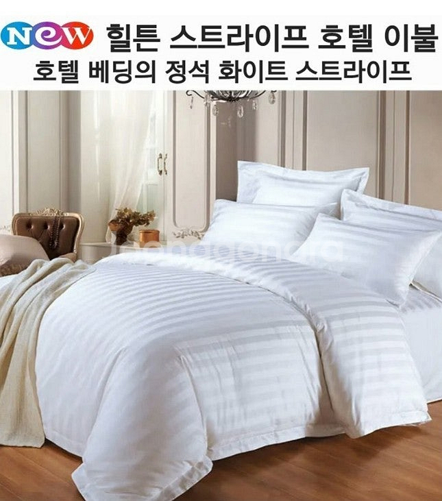 힐튼 스트라이프 호텔 이불--0
