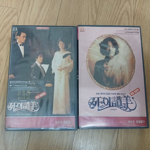 윤심덕 김우진 홍난파 사의 찬미 비디오 테이프