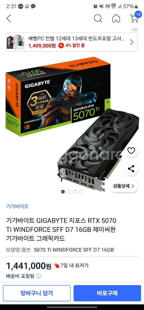 5070ti 기가바이트 윈드포스 미개봉--0