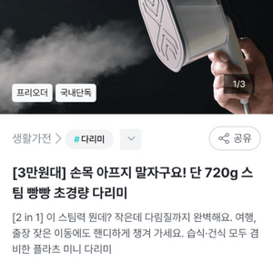 스팀다리미