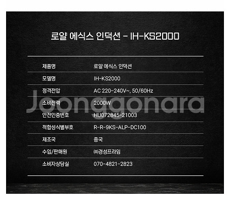 로얄에식스 1구 전기 인덕션 IH-KS2000--9