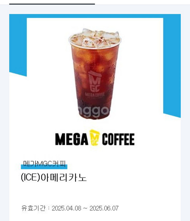 메가커피 아이스아메리카노 쿠폰--0