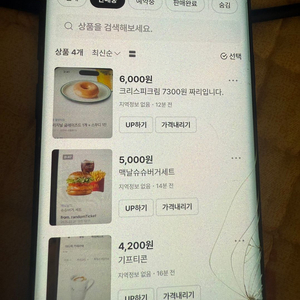 총3개 맥도날드,크리스피크림,아티제. 기프티콘 판매해요