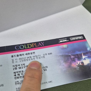 콜드플레이 4/16첫공 W2구역 연석두장 싸게양도