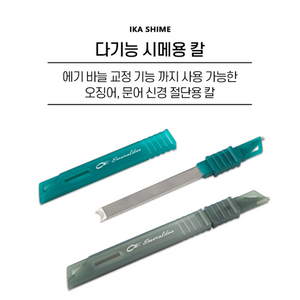 바늘 교정기 겸용 시메용 칼 낚시 새상품