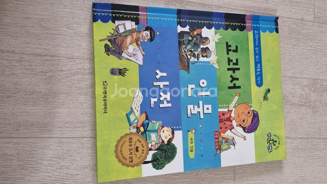 아이멘토 슈타이너 인물 이야기 판매합니다--1
