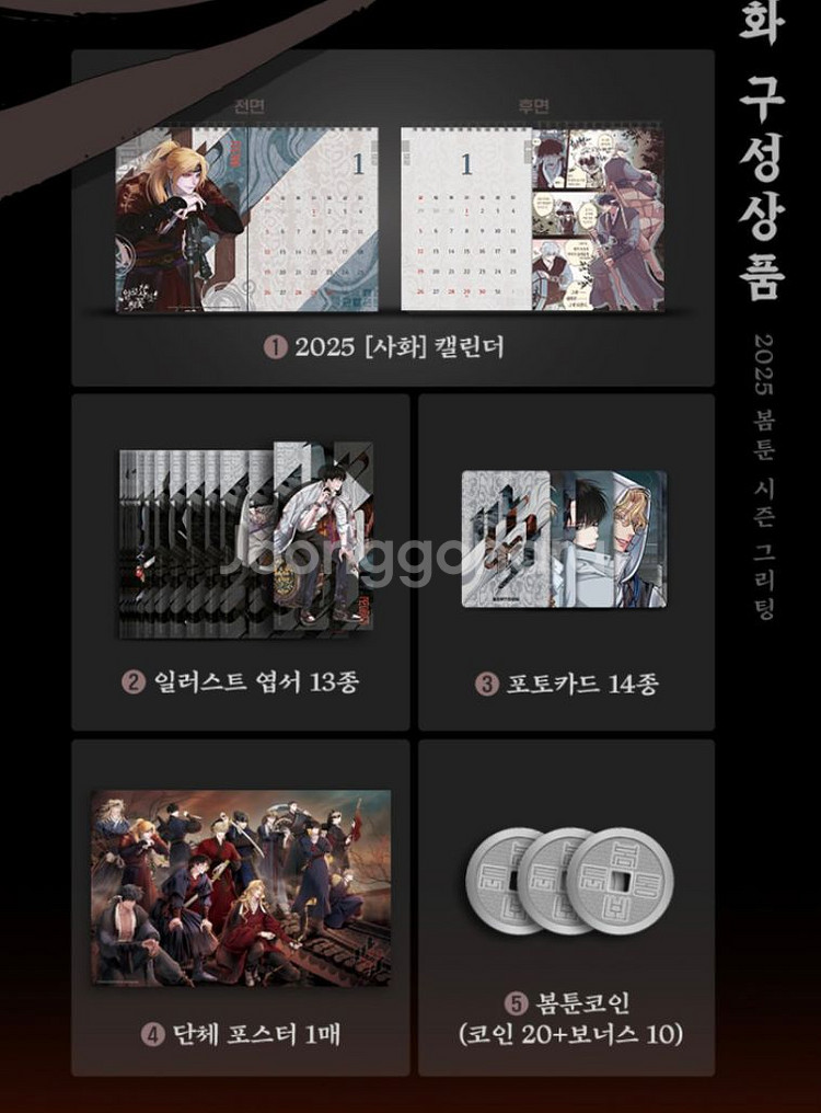 봄툰 사화 시그 2025 미개봉 풀세트--0