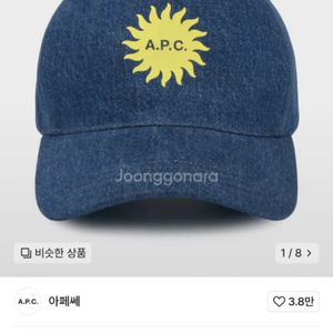 APC, 아페쎄 데님 캡 판매(새상품)