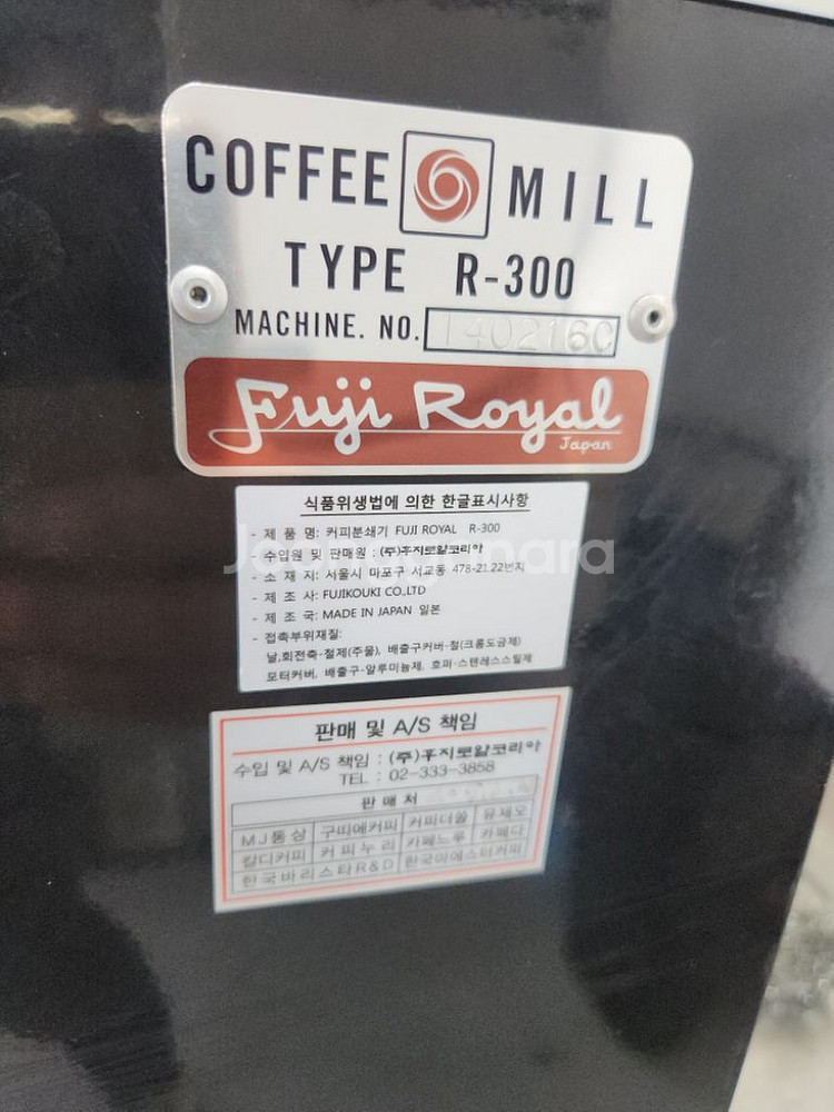 후지로얄 R300 드립용 그라인더--7