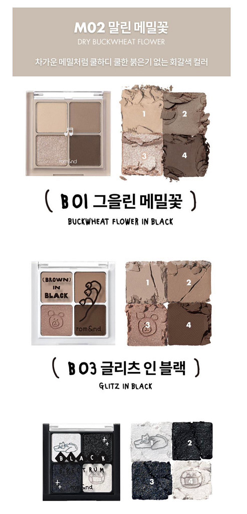 롬앤 섀도우 팔레트 말린메밀꽃--0