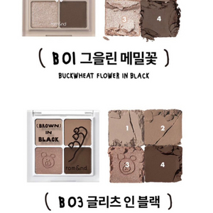 롬앤 섀도우 팔레트 말린메밀꽃,그을린메밀꽃,글리츠인블랙