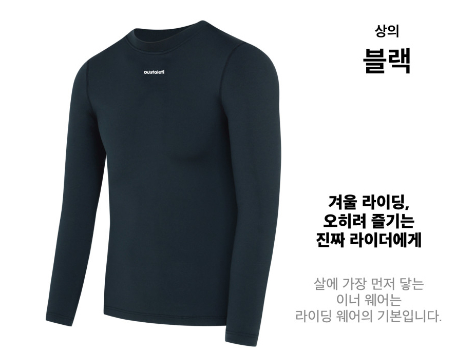 오스딸레띠 윈터 기모 이너