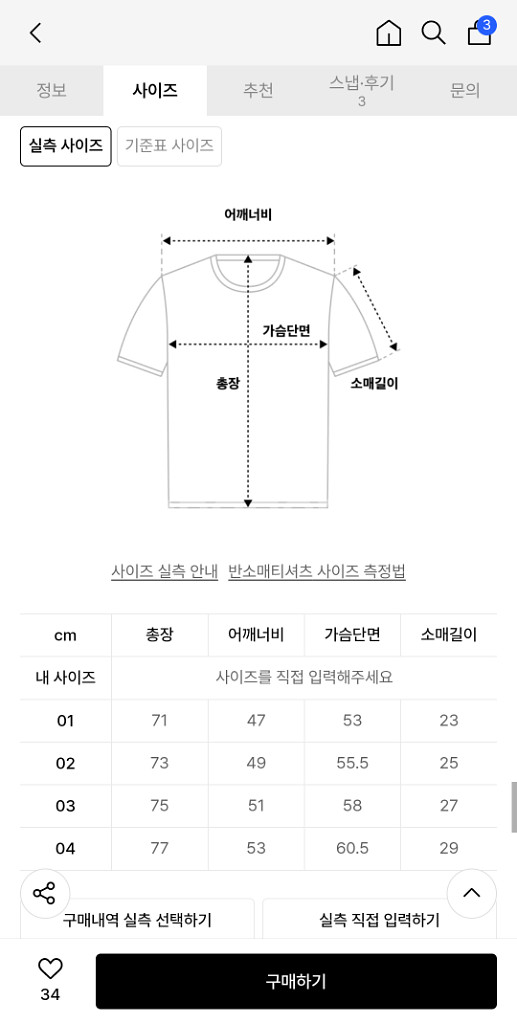 흰색 반팔 티셔츠 택있음--6