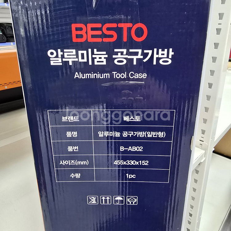 베스토 알루미늄가방 공구함 B-AB02 열쇠타입--1