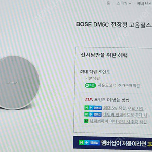BOSE DM-5C 천장형 스피커 3대 급처(1개남음)