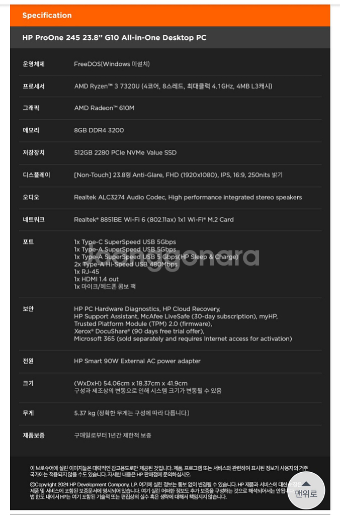 HP 2024 프로원 245 G10 일체형PC 라이젠3--3