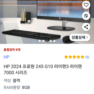 HP 2024 프로원 245 G10 일체형PC 라이젠3