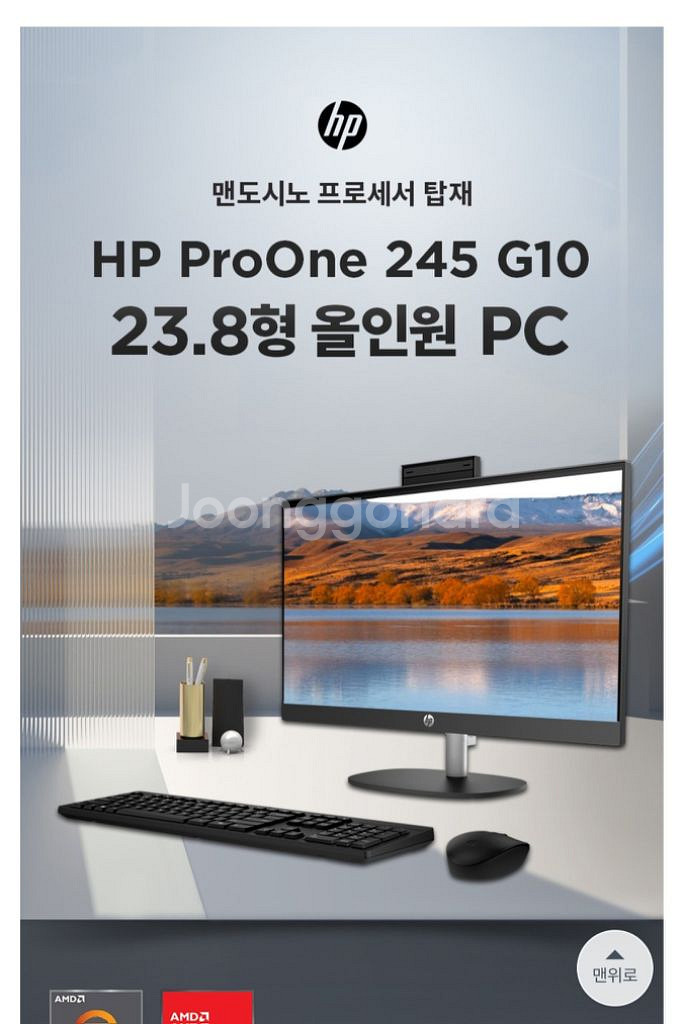 HP 2024 프로원 245 G10 일체형PC 라이젠3--1