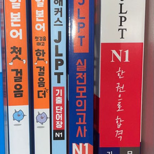 일본어 JLPT 자격증 교재