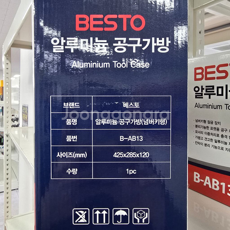 베스토 알루미늄가방 공구함 B-AB13 번호키타입--1