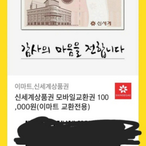 신세계상품권 16만원 (이마트교환용)