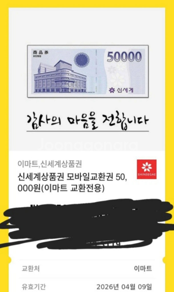신세계상품권 16만원 (이마트교환용)--1