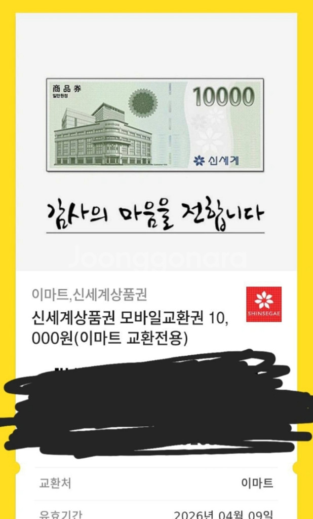 신세계상품권 16만원 (이마트교환용)--2