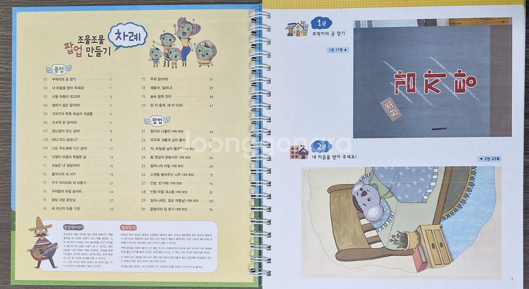 조물조물 사회놀이--2