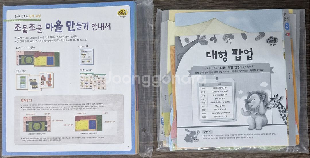 조물조물 사회놀이--1