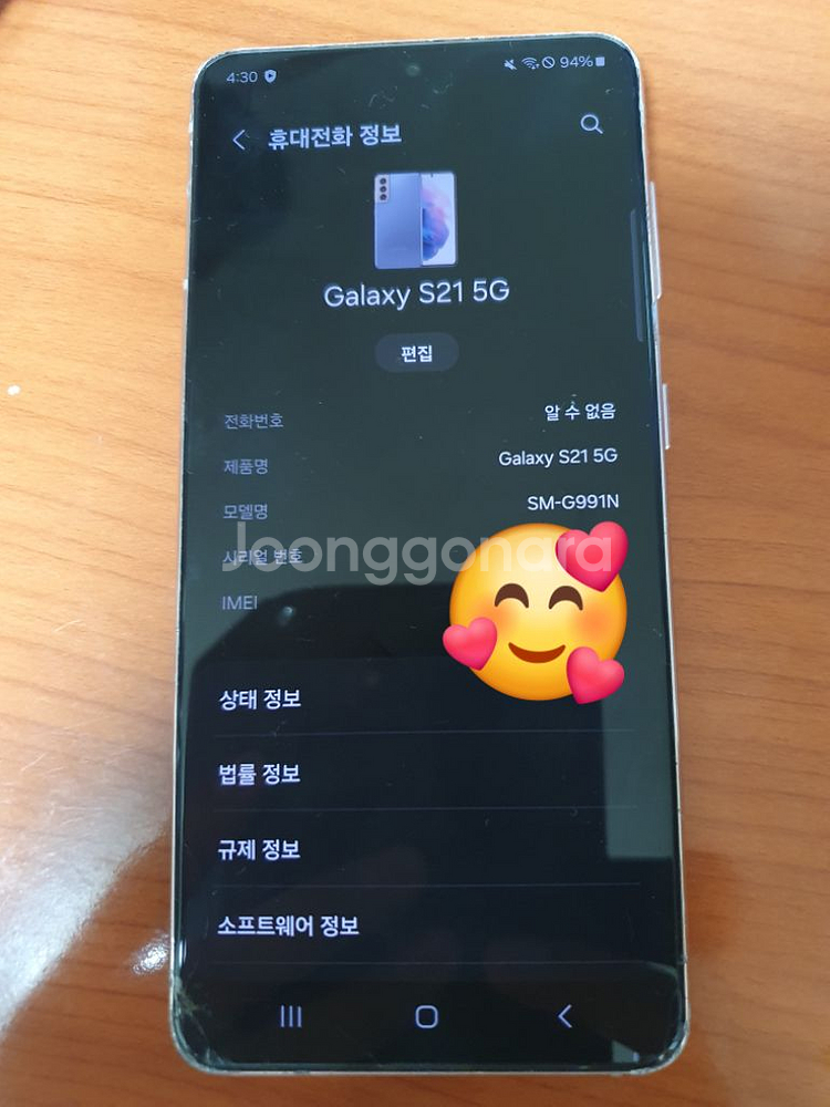 갤럭시 S21 5G 256gb(SM-G991N)--2