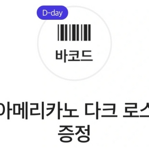 달콤커피 아메리카노 다크 로스트(R) 1잔 (오늘까지)