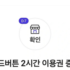 레드버튼 보드게임카페 2시간이용권 (오늘까지)