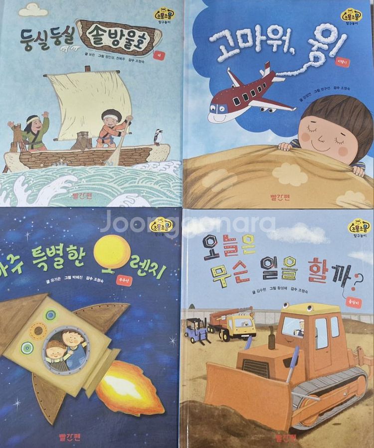 조물조물 탐구놀이--2
