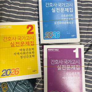 2026년 간호 국가고시 문제집 보노파