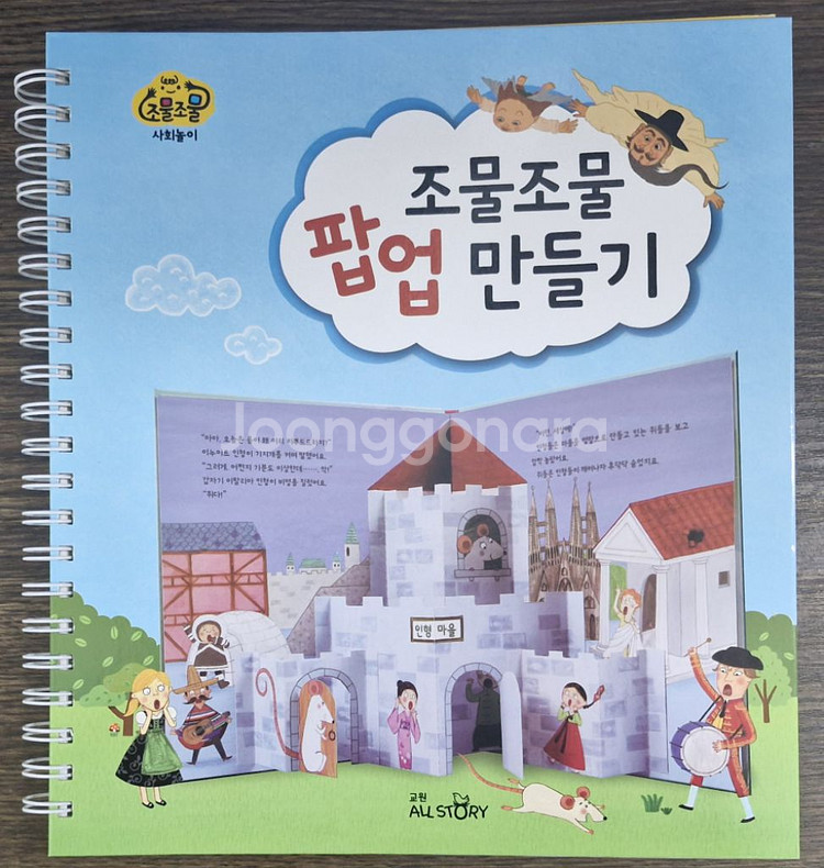 조물조물 사회놀이--3
