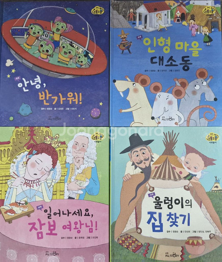 조물조물 사회놀이--2