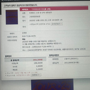 트래비스 스캇 스탠딩 양도