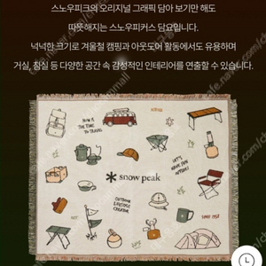 스노우피크 담요