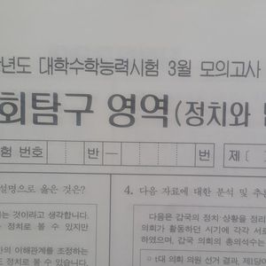 2026 수능 대성 더 프리미엄 모의고사 3월 정치와법