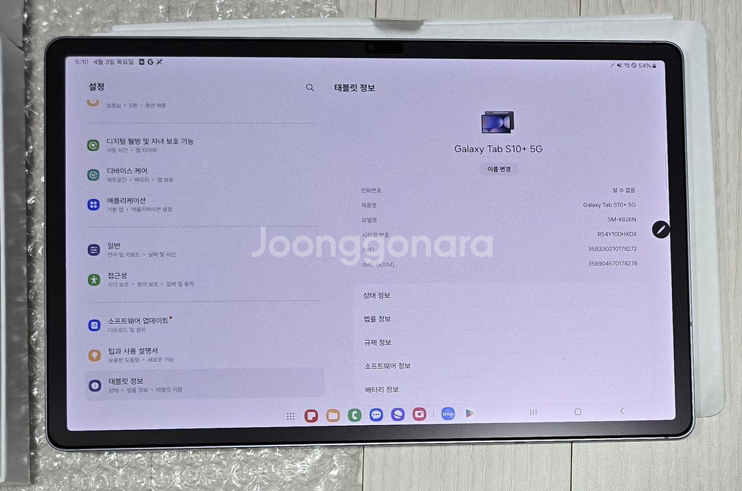 갤럭시탭 S10플러스 256 5G(셀룰러) 판매합니다.--2