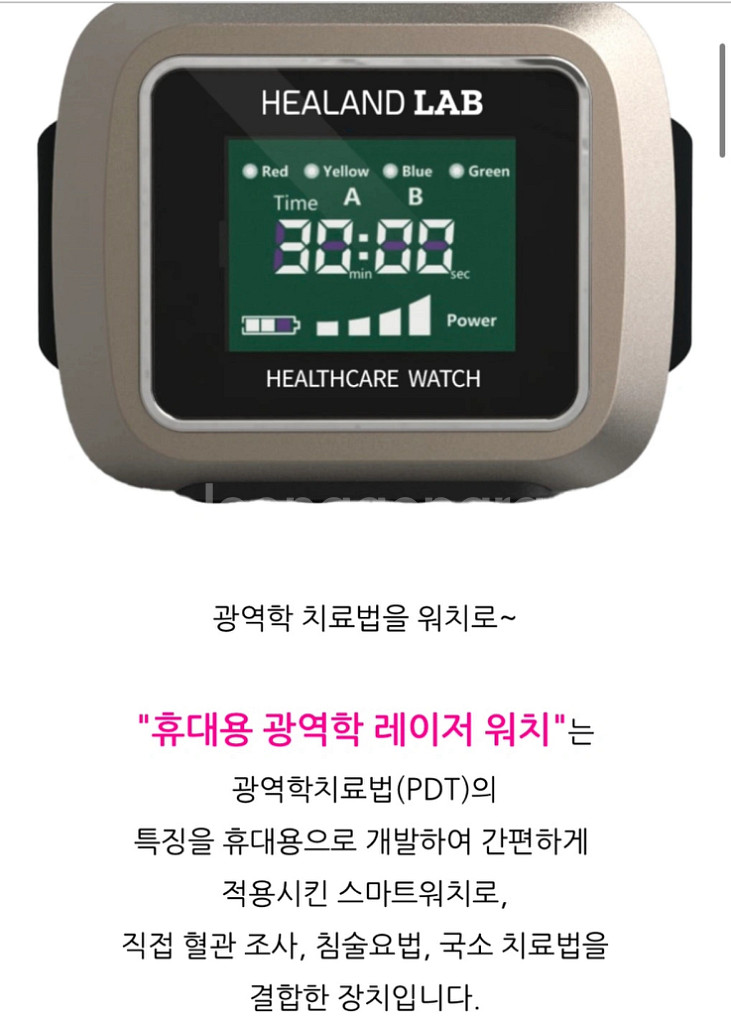 헬스케어 워치 [HEALAND LAB] PDT 레이저워--0