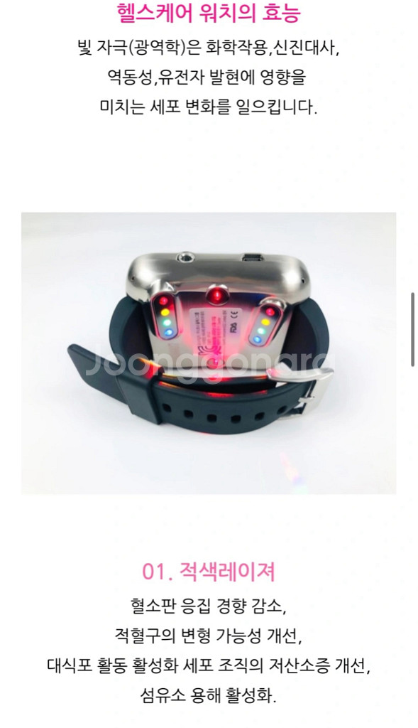 헬스케어 워치 [HEALAND LAB] PDT 레이저워--5