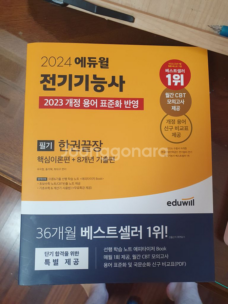 2024 에듀윌 전기기능사--0